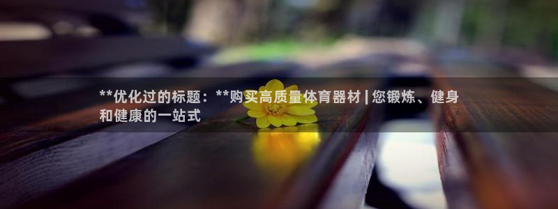 极悦平台用户反馈和反馈