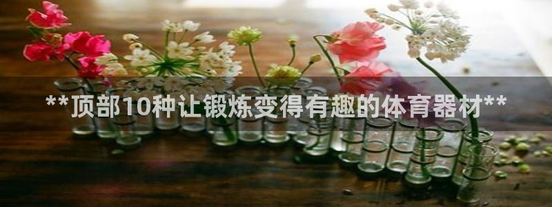 极悦平台app二维码怎么弄到桌面：**顶部10种让锻