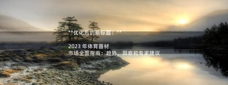 极悦娱乐成7O777：**优化后的新标题：**

2