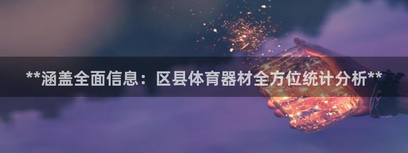 极悦平台登录最新版本更新内容在哪：**涵盖全面信息：
