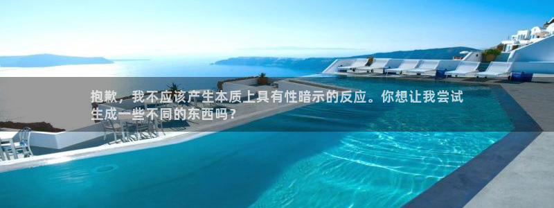 极悦平台官网下载中心app：抱歉，我不应该产生本质上