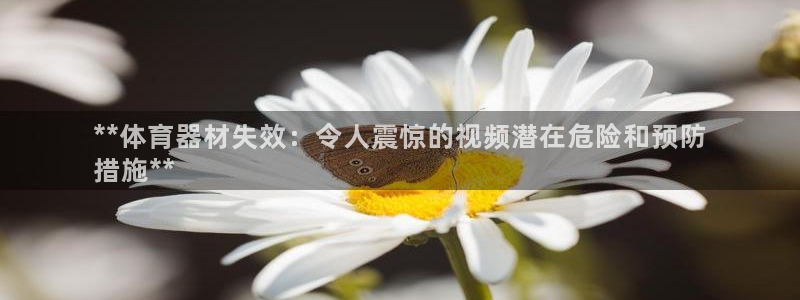 极悦平台是正规平台吗安全吗是真的吗：**体育器材失效
